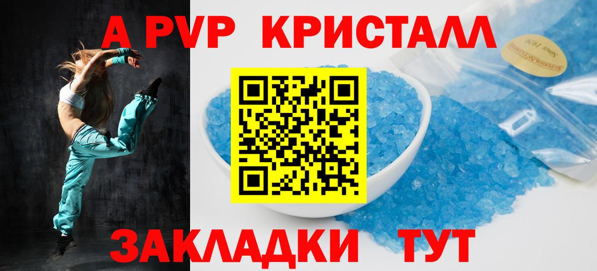 Новочеркасск  A PVP Соль  Alfa_PVP кристаллы  Вход с VPN  A-PVP крисы CK 