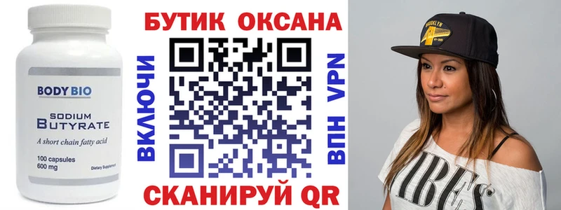 БУТИРАТ вода ОМГ ОМГ Новочеркасск