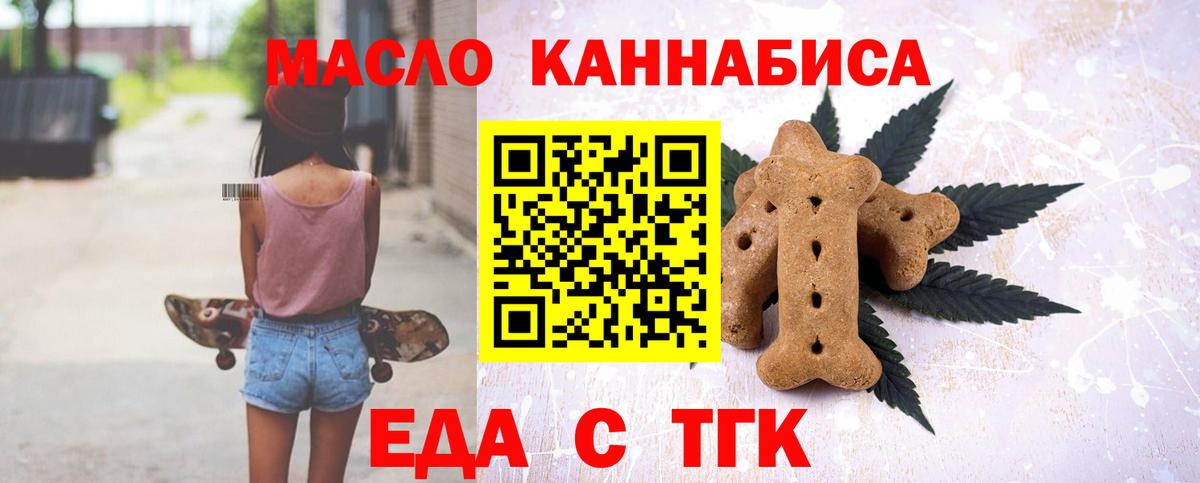 Новочеркасск  Печенье с ТГК конопля  Вход с VPN 