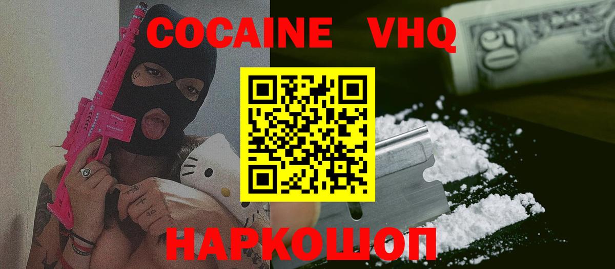 Новочеркасск  Кокаин Columbia  Вход с VPN  COCAIN  КОКАИН 98% 