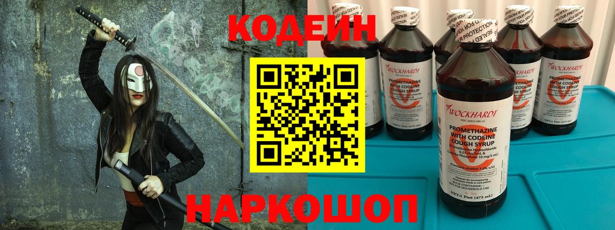 Codein Purple Drank Новочеркасск