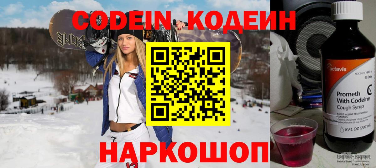 Codein напиток Lean (лин)  Вход с VPN  Новочеркасск  Codein напиток Lean (лин) 