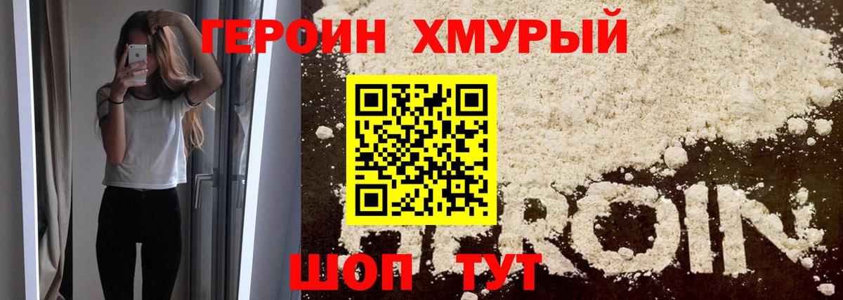 Героин Heroin  Вход с VPN  Героин  Новочеркасск 