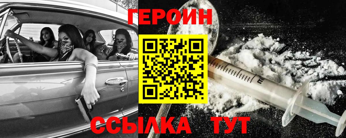 ГЕРОИН белый Новочеркасск