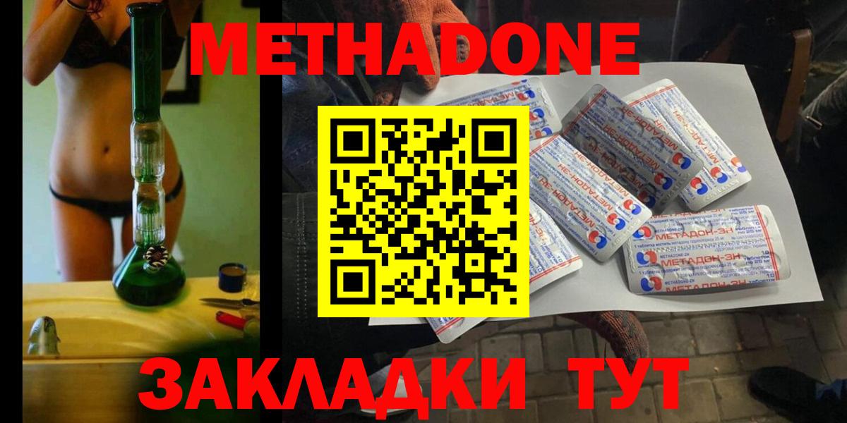 Метадон methadone Новочеркасск